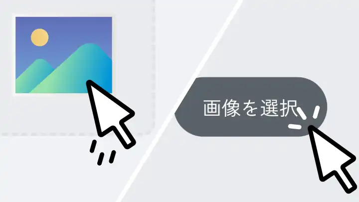 画像をアップロードする手順のイラスト