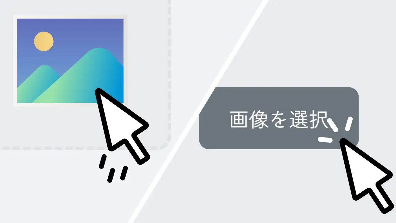 画像をアップロードする手順のイラスト