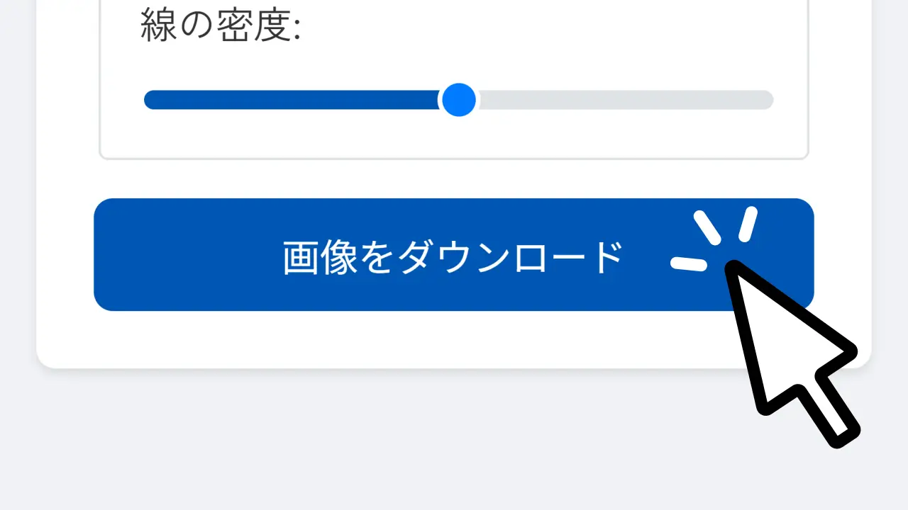 画像をダウンロードする手順のイラスト